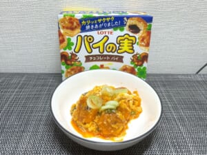 エビの代わりに「パイの実」投入！ロッテ公式が送るエビチリアレンジに目を疑う