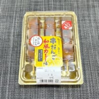 串団子（和風カレー味）