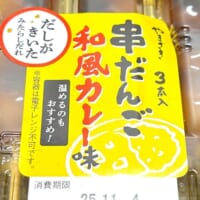 カレーっぽいデザインのラベル