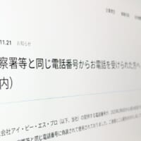 “警察からの電話”実は偽装　提供番号の悪用で通信会社が謝罪