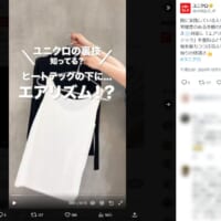 ユニクロ公式紹介の裏ワザ