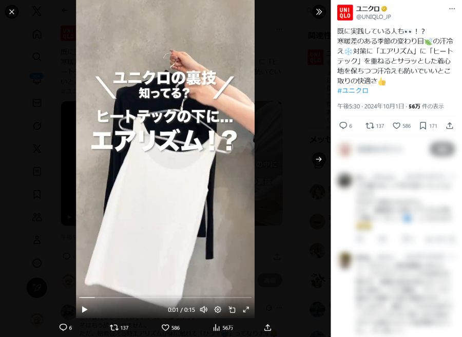 ユニクロ公式紹介の裏ワザ