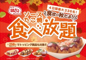 たこ焼きが45分間食べ放題!銀だこの大人気企画が今年も全国37店舗で開催決定