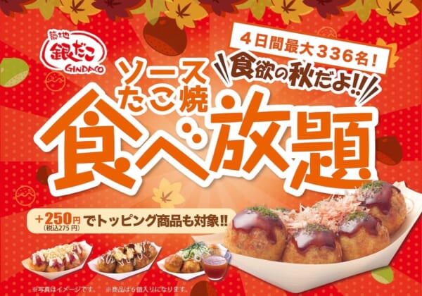 たこ焼きが45分間食べ放題!銀だこの大人気企画が今年も全国37店舗で開催決定