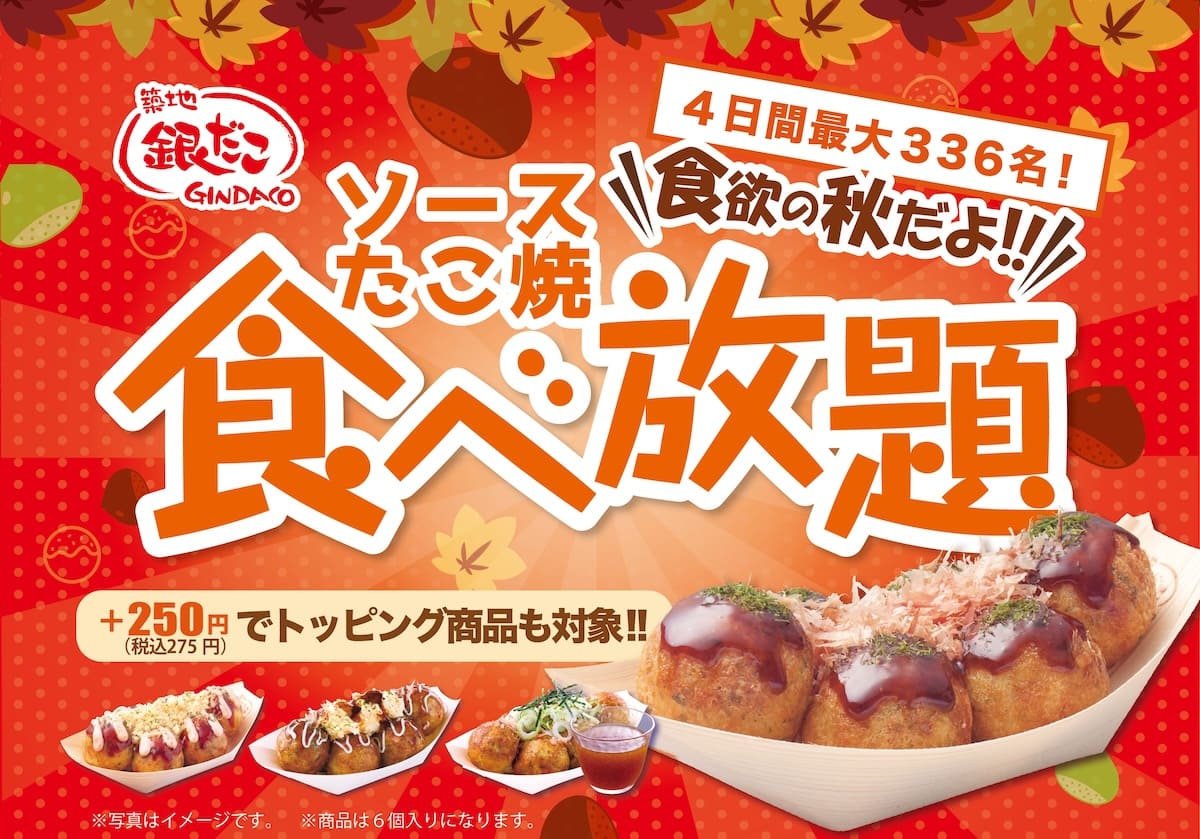 たこ焼きが45分間食べ放題！銀だこの大人気企画が今年も全国37店舗で開催決定