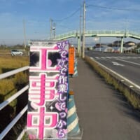 「マヂでアゲで作業してっから『工事中』」