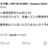 整理券に「ハズレ」を混ぜて対応
