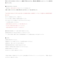 12日の対応を告知