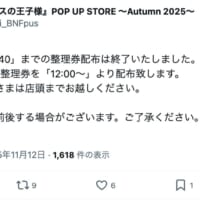 「ハズレ」についての言及はなし