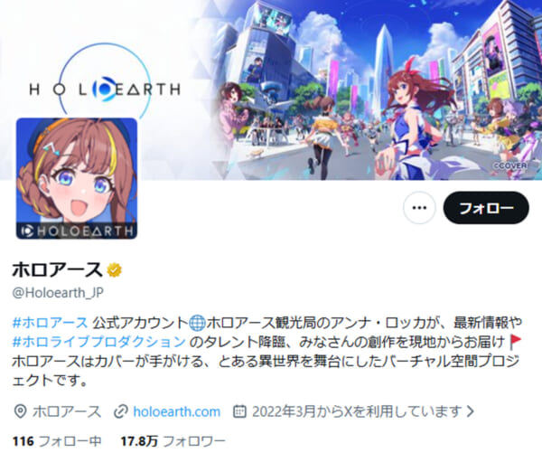 ホロアースNPCに「実在人物想起」と指摘　運営が謝罪し削除対応