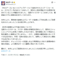 NPC削除と経緯を知らせる投稿