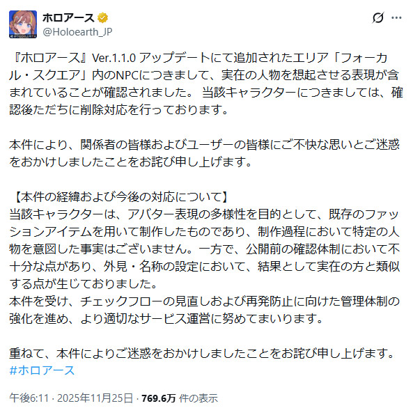 NPC削除と経緯を知らせる投稿