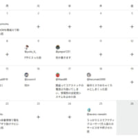 12月1日から25日まで、毎日1つずつ記事を公開。カレンダーの空いた日付には自由に記事を寄稿できる