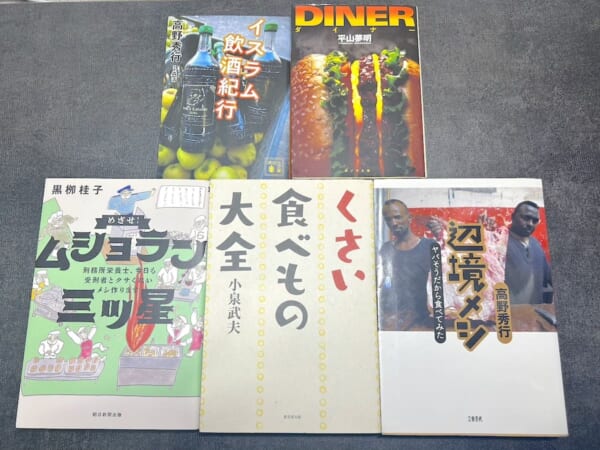 「美味しい」じゃない、“非日常の食べ物”をめぐる5冊