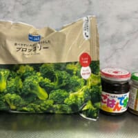 「冷凍ブロッコリー」、桃屋「ごはんですよ」、桃屋「揚げ葱がザクッと香ばしい食べるねぎ油」