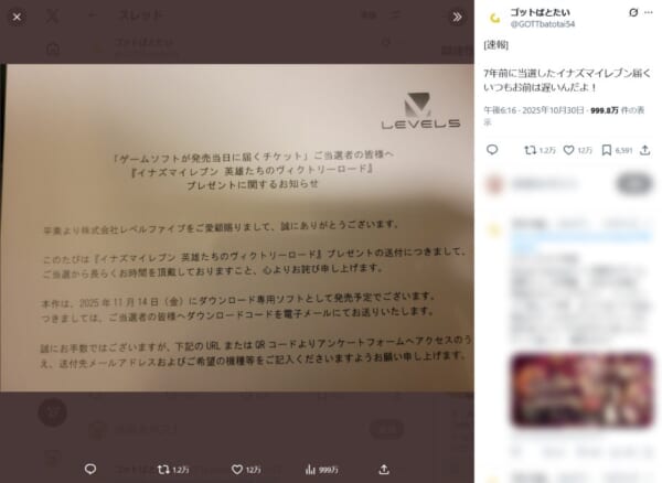 7年前に当選した「イナズマイレブン」がついに届く 度重なる延期が生んだ待望の瞬間