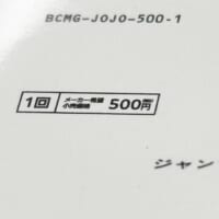 価格のところは「1回500円」に修正