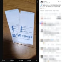 架空の自治体「宮加市」の封筒