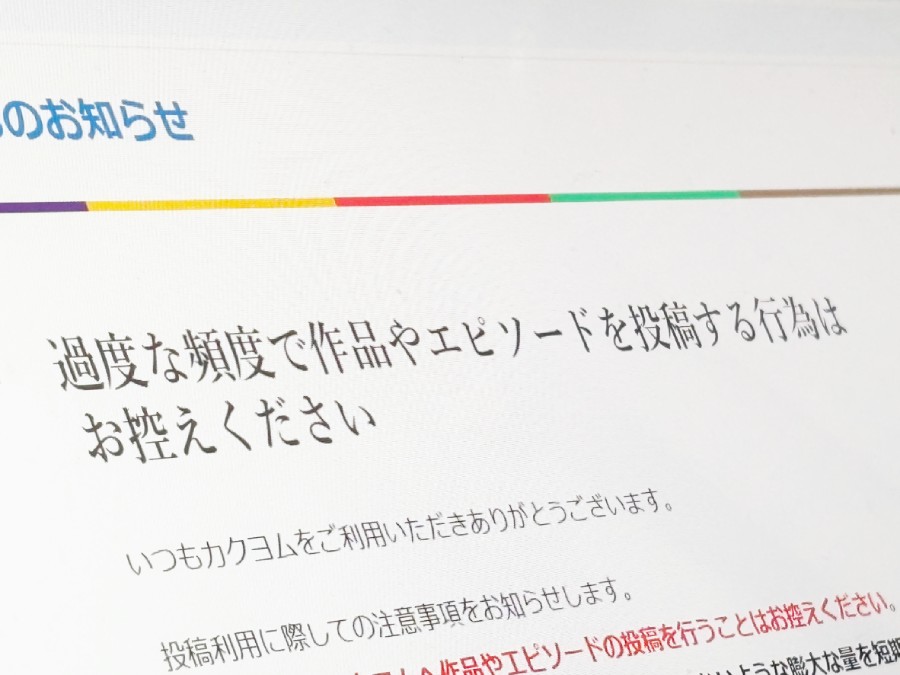 「カクヨム」短期間の大量投稿に注意喚起　背景にAI生成作品の急増か