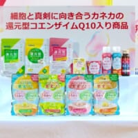 還元型コエンザイムQ10が配合された商品