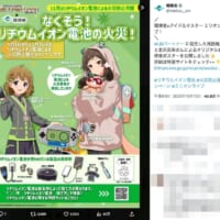 「ミリマス」とコラボ中の環境省