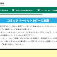 C107にブース出展