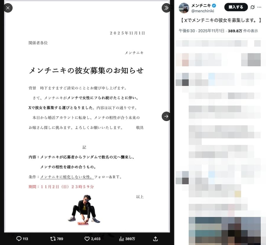 Xで彼女を募集したメンチニキさん