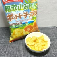 和歌山県のご当地「みかんポテチ」に衝撃 人生初の体験にパニック「なにこれ？？？」