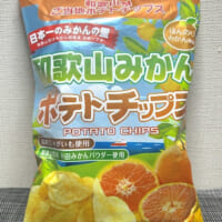 和歌山みかんポテトチップス