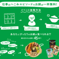 オフィススペース風の店内でのイベント体験に応じたトッピング入りお鍋を提供