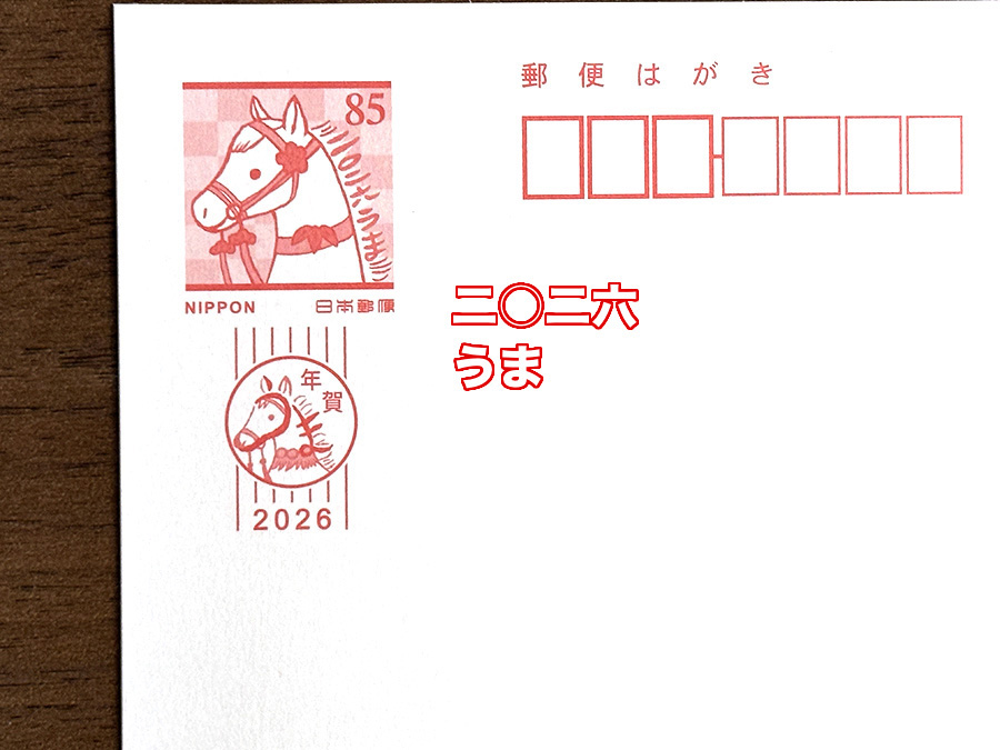 インクジェット紙年賀状