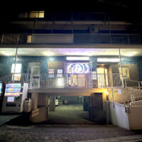 「脳汁銭湯」の舞台である蒲田の「女塚温泉 改正湯」