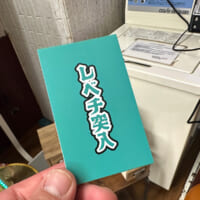 ルーレットの目に応じたおみくじも用意