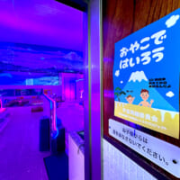 「脳汁銭湯」浴室への入口