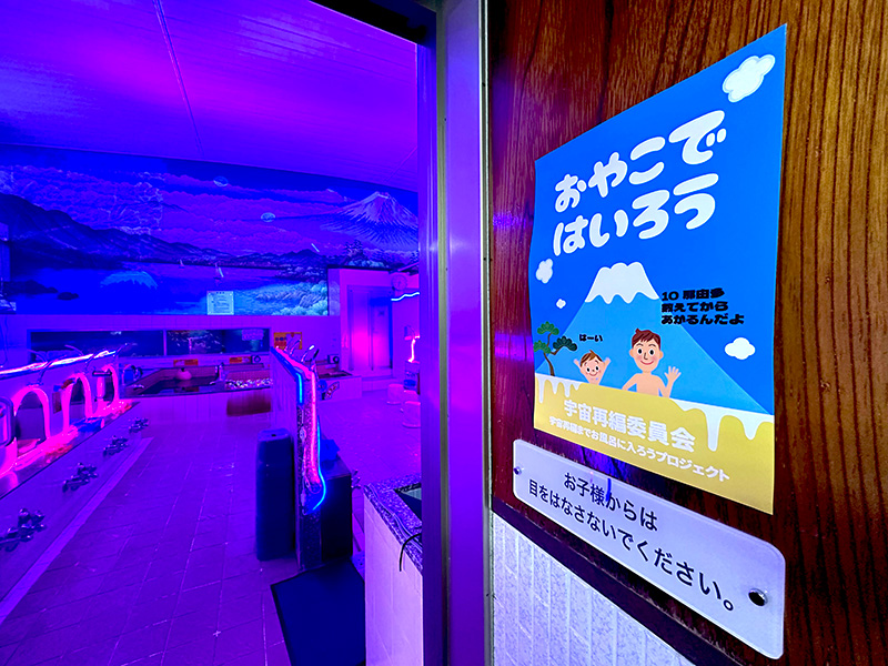 「脳汁銭湯」浴室への入口