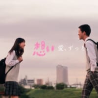 俳優・坂東龍汰さんがナレーション ダスキンの新WEBCM「想い愛、ずっと。」が公開