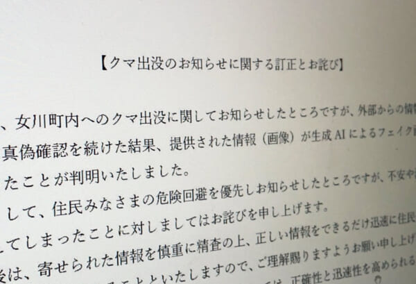 善意の通報が“誤報”に変わるAI時代　女川町のクマ騒動が示した危険性