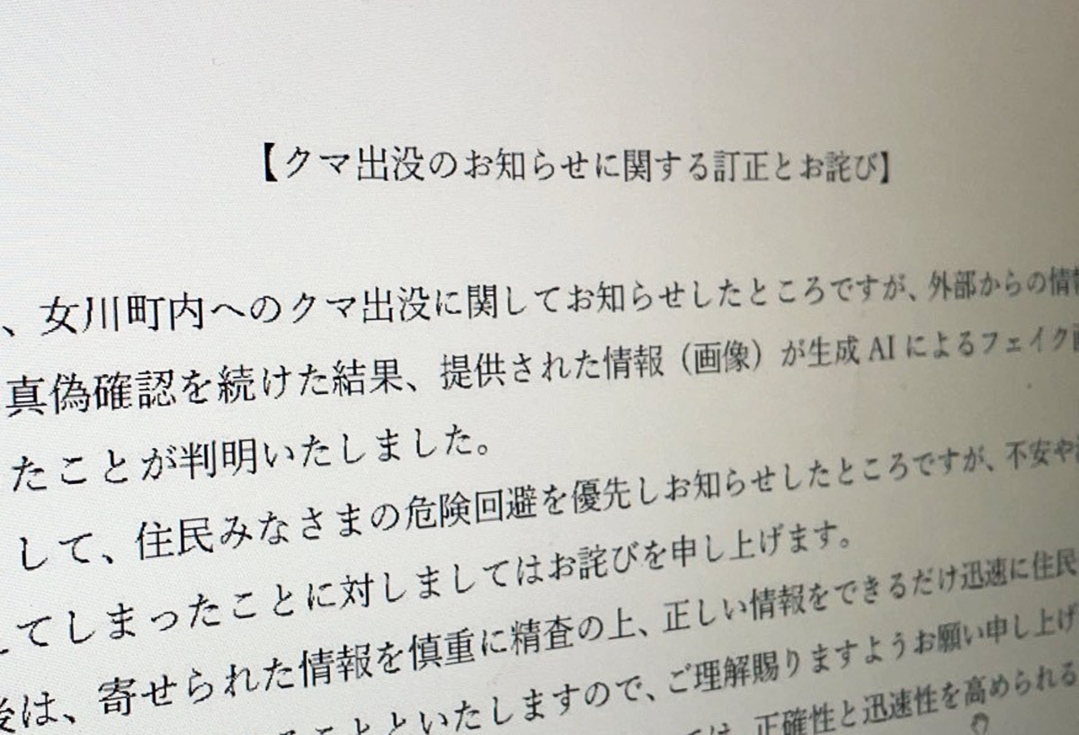 善意の通報が“誤報”に変わるAI時代　女川町のクマ騒動が示した危険性