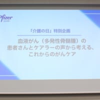 血液がん（多発性骨髄腫）の患者さんとケアラーの声から考える、これからのがんケア
