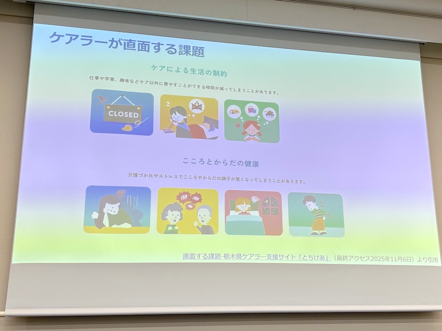 ケアラーの課題