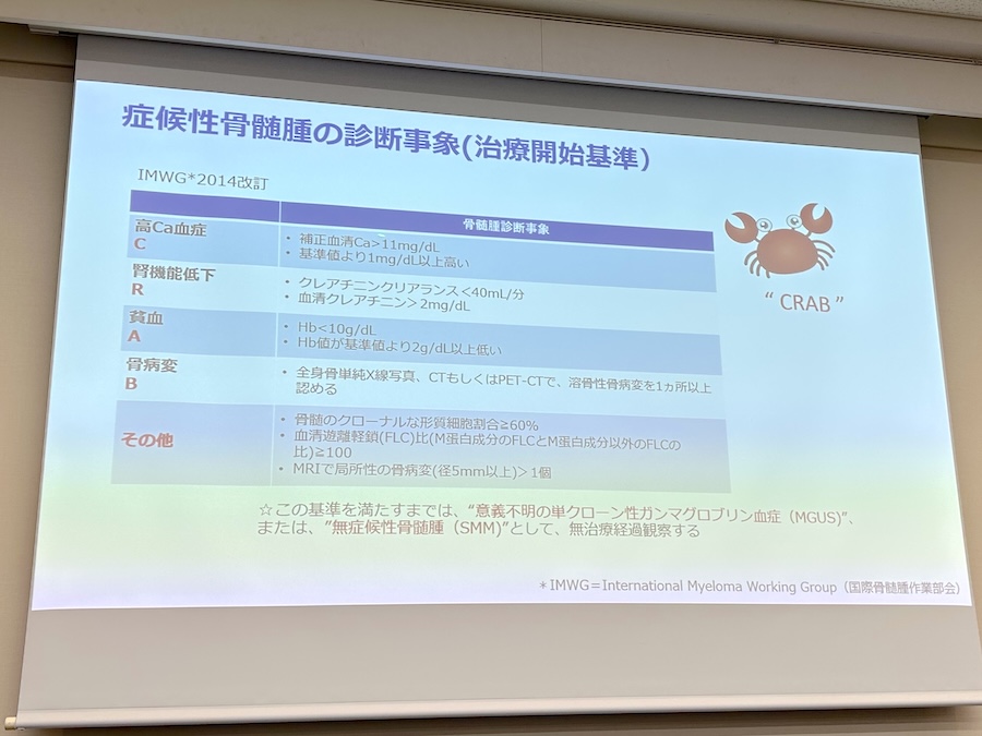 多発性骨髄腫の症状