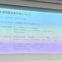 日本骨髄腫患者の会