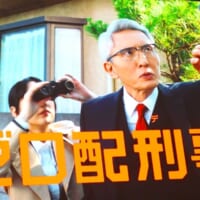 松重さんとのんさんが出演する新CM