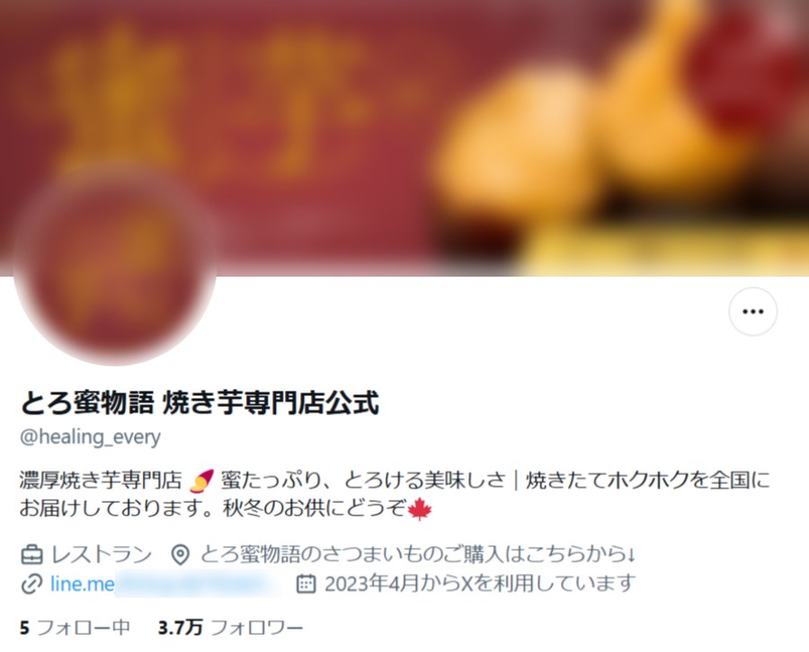 大本である「とろ蜜物語 焼き芋専門店公式」(@healing_every)は、名称を変えずに活動を継続