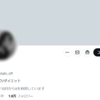 名前を「あや」に改め、「美容オタク／ダイエット」を自称する個人アカウントに変貌