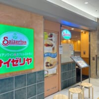 新宿西口エルタワー店