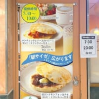 店頭の朝サイゼポスター