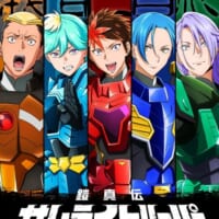 「鎧真伝（よろいしんでん）サムライトルーパー」ティザービジュアル