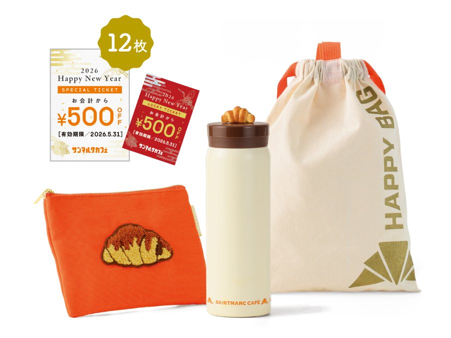 「サンマルクカフェ福袋」