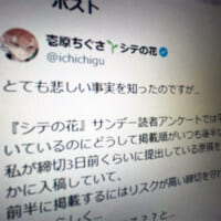 悔しさと葛藤を語った「シテの花」作者　掲載順問題が大きな反響呼ぶ
